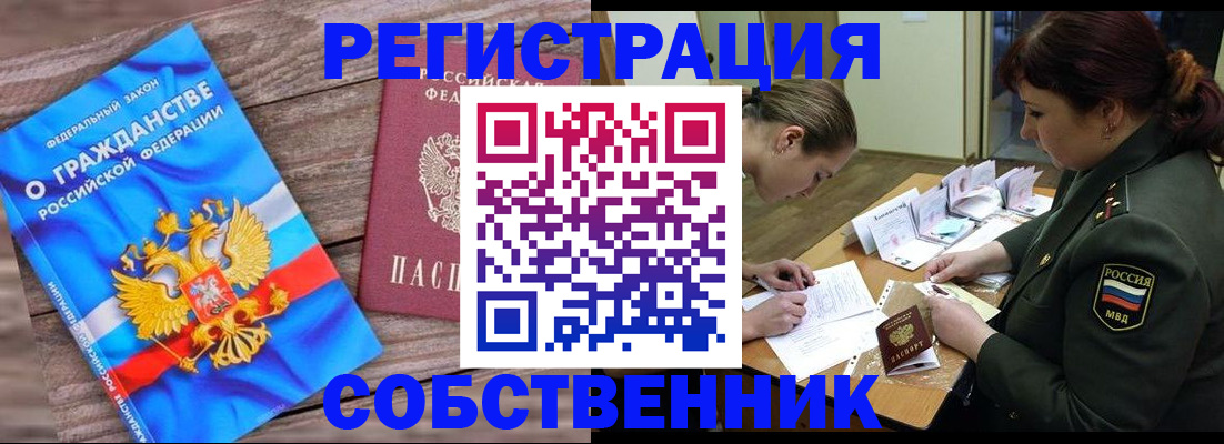 прописка от собственника в Лыткарино