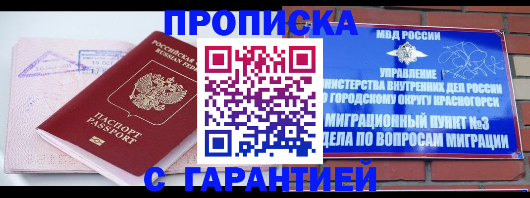 прописка законно в Лыткарино